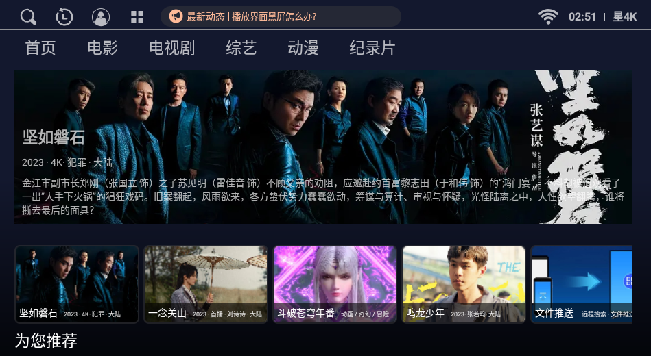 星4K免费 v1.0.20231204