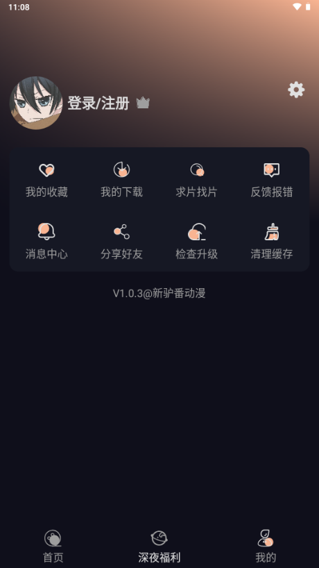 新驴番动漫app v1.0.3