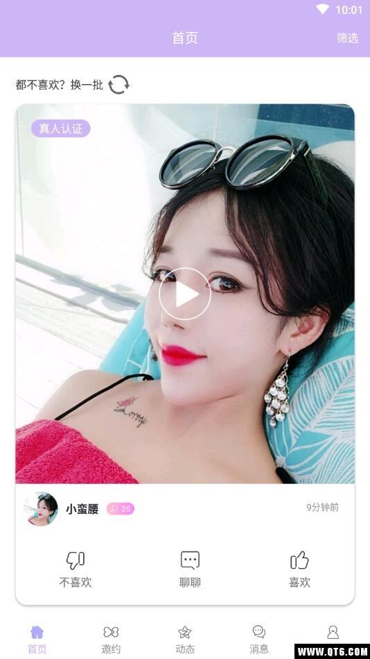 视我社交软件 1.0.0安卓版 v1.0.0