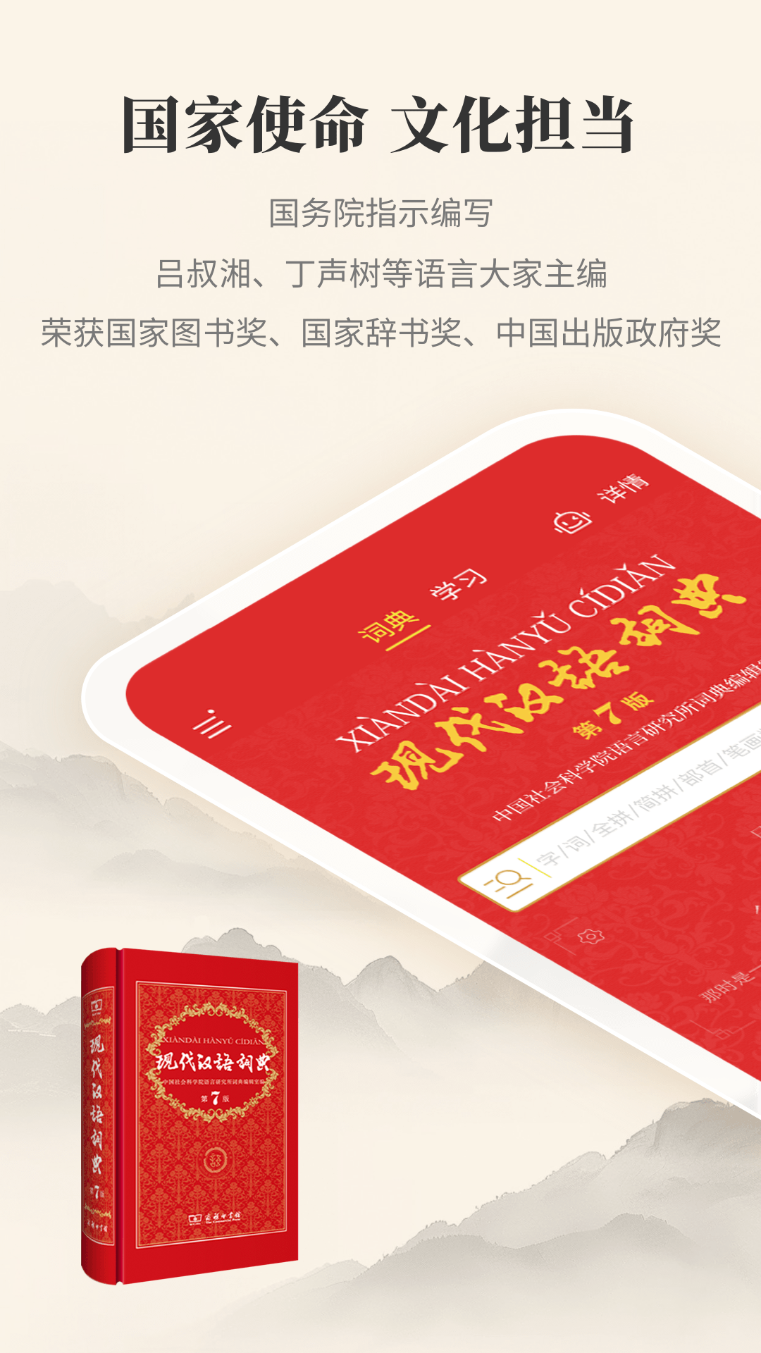 现代汉语词典app v2.1.1
