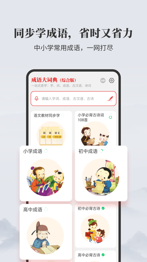 成语大词典app v5.3.0