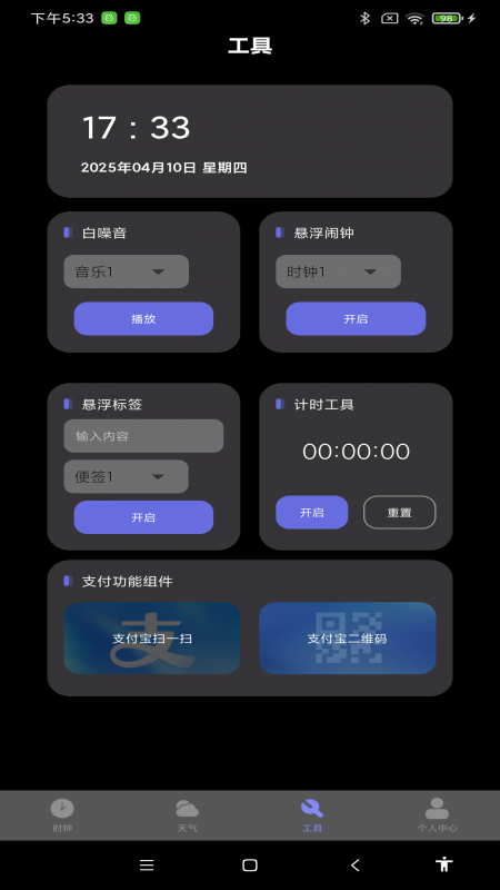 每日起床闹钟app v1.0.4
