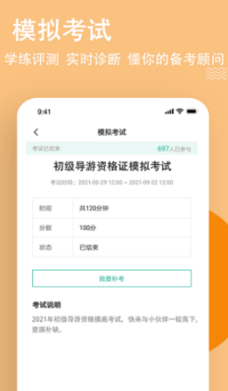 导游练题狗app v3.2.0.0