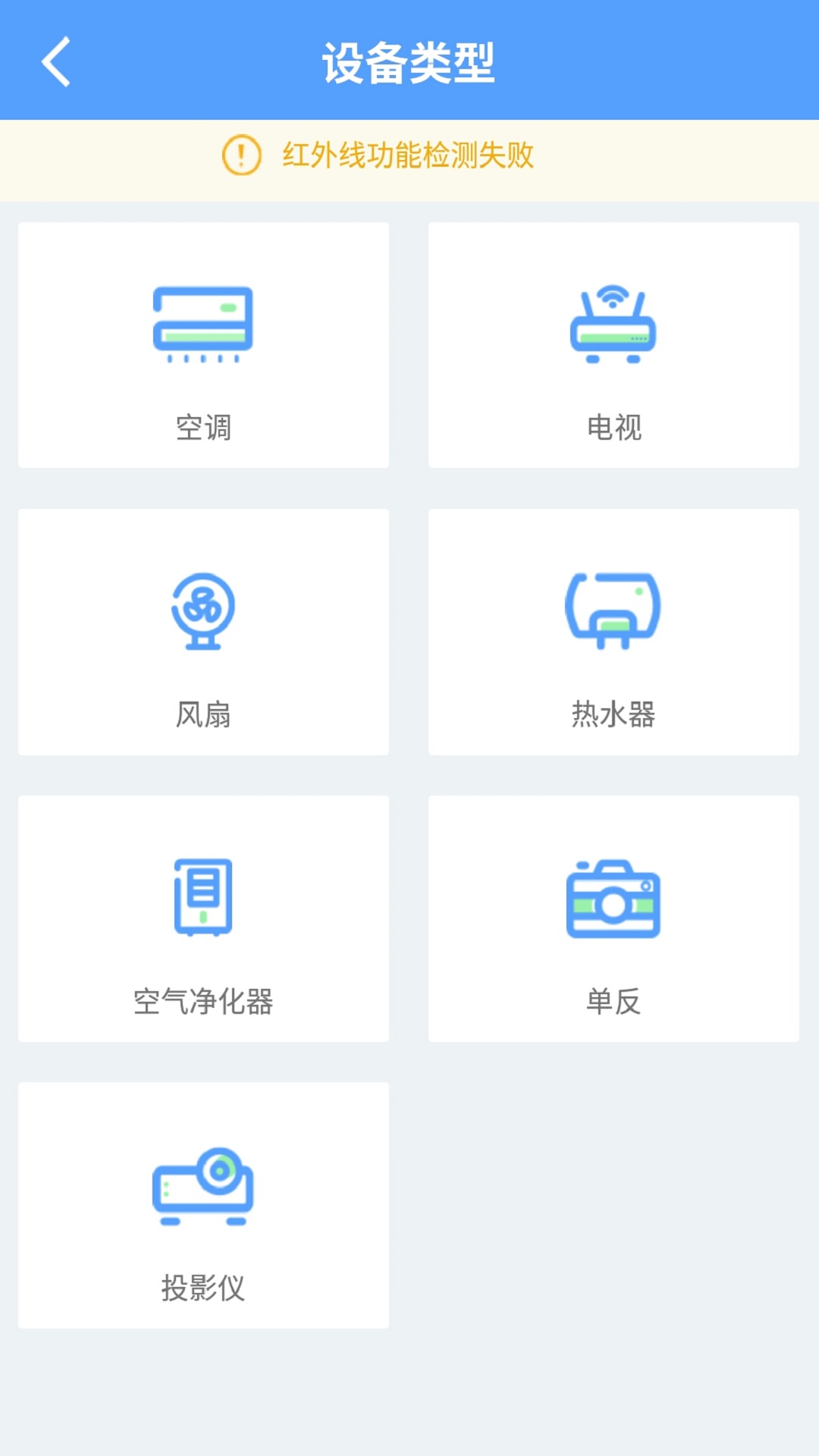空调遥控器万能手机版 v2.3.3