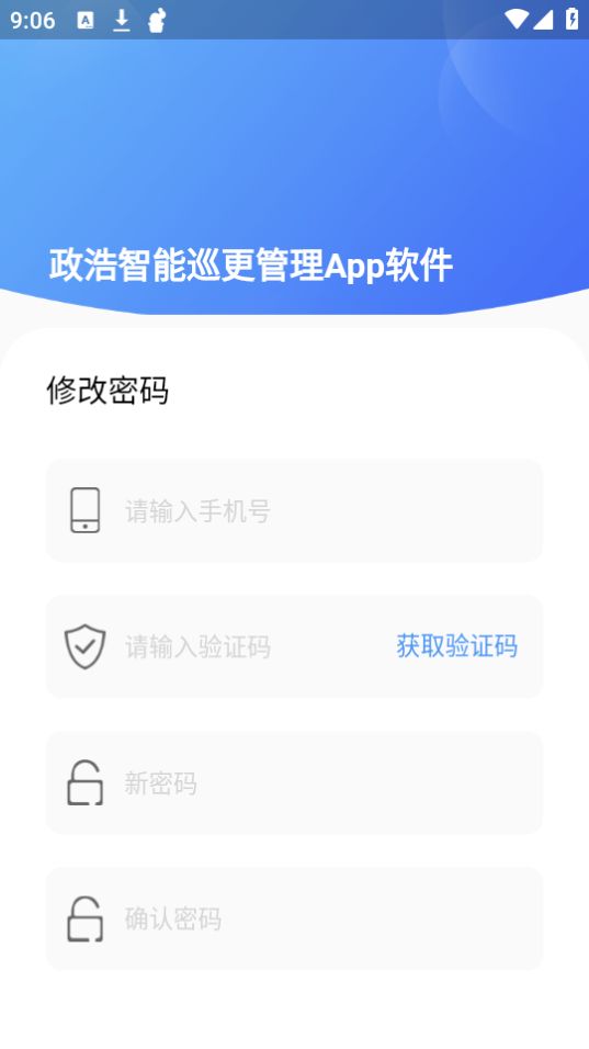 政浩智能巡更管理APP最新版安卓 v1.2.5