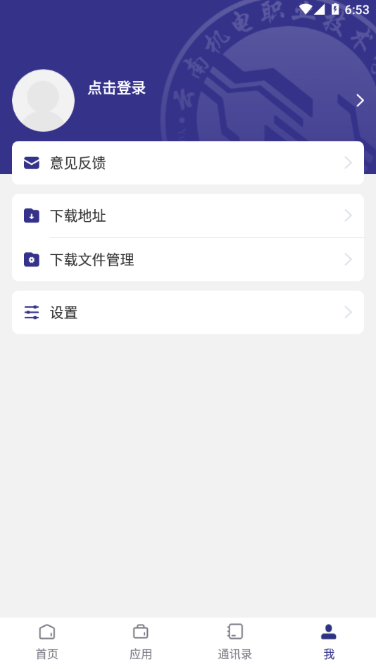 云南机电职院app v3.2.0
