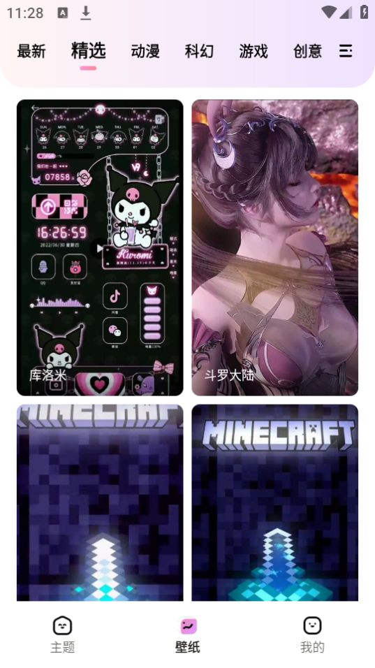 时光主题app安卓免费版 v1.6.5