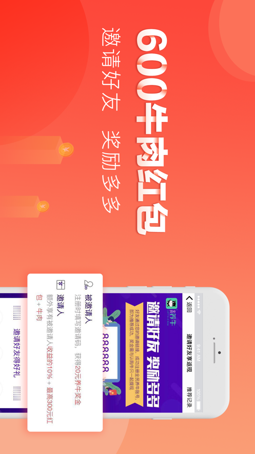 全民养牛app v3.9.0