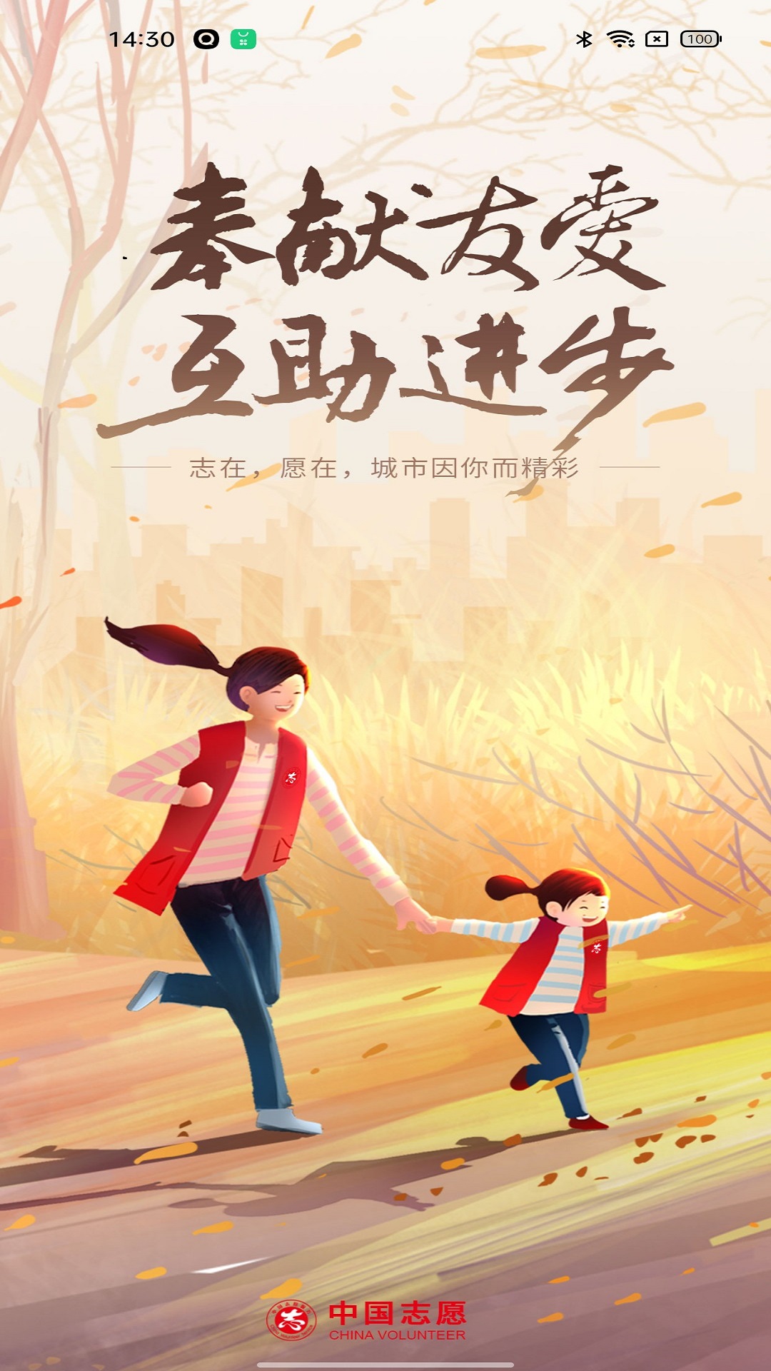 中国志愿app v1.0.6