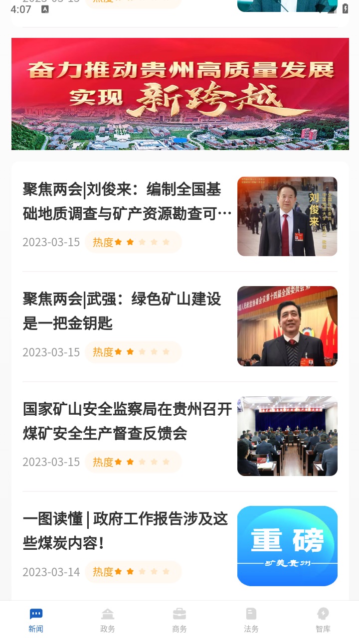 矿美贵州 1.0.1安卓版 v1.0.1