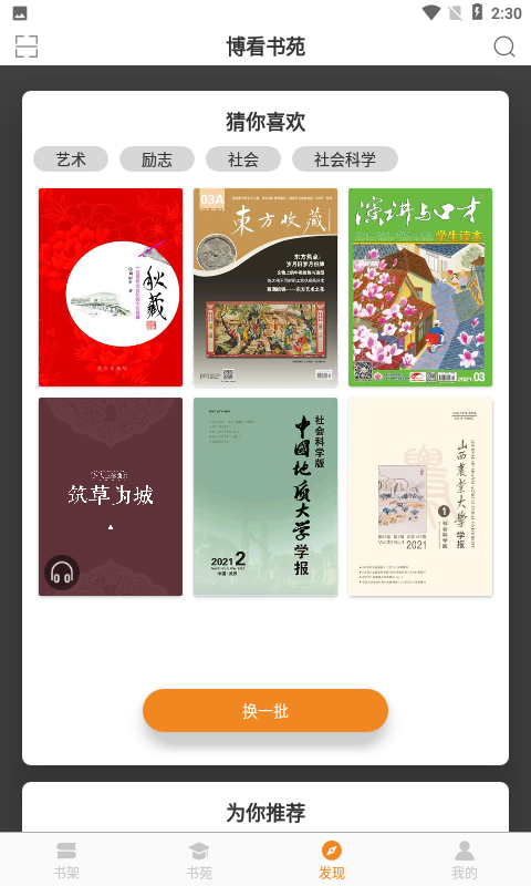 博看书苑app 8.9.7安卓版 v8.9.7