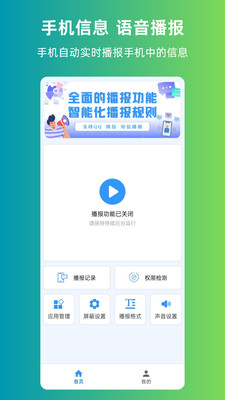 语音播报信息官方版 v1.3.2