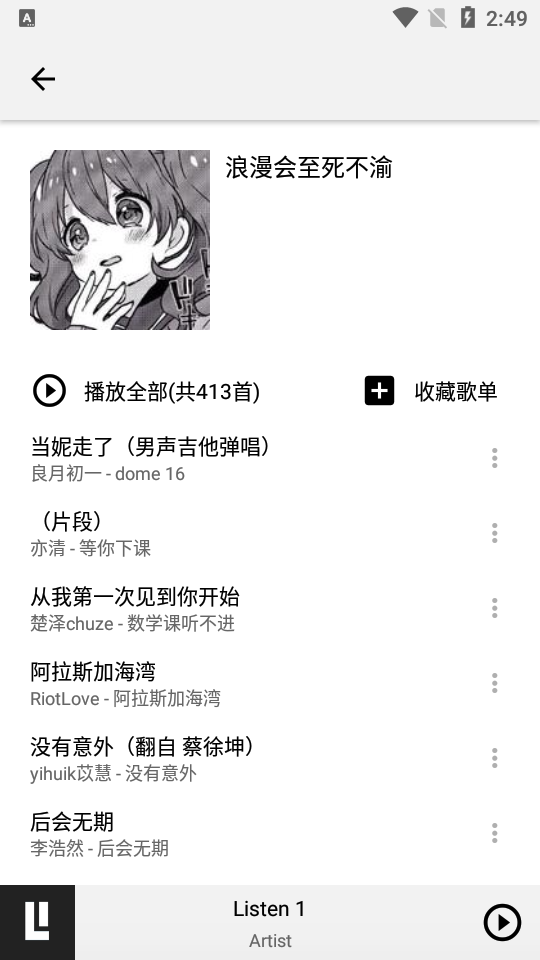 listen播放器安卓 v2.17.1