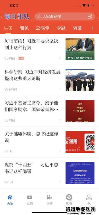 每日湘见客户端 3.06.11最新版 v3.06.11