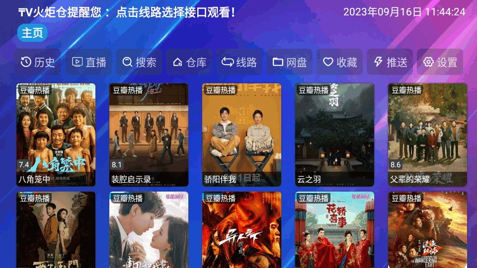 TV火炬仓app免费 v5.0.8