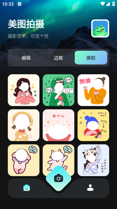 蛙趣相机app