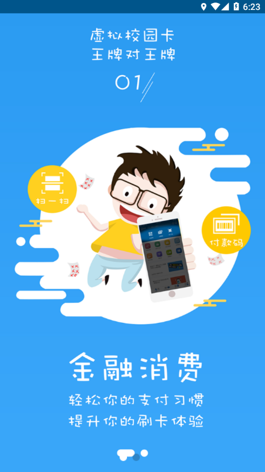 师大通app v1.4.12