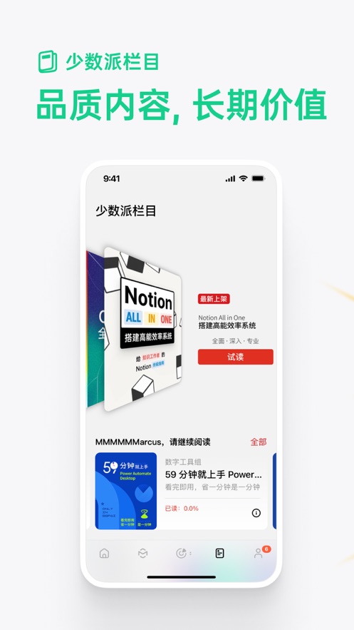 少数派app v2.34.13