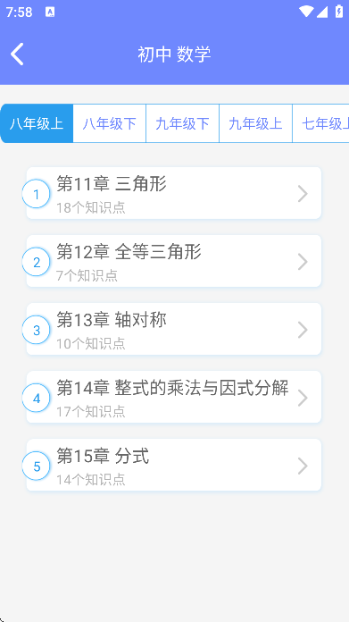 趣味数学app安卓版 v2.4.4