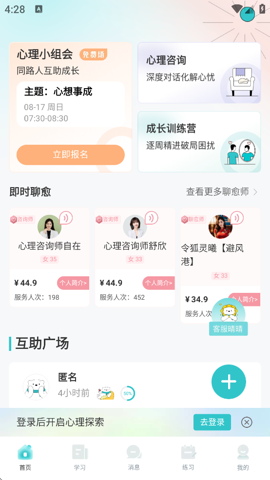 倍尔心理平台下载 v2.8.8.1