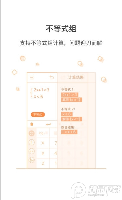网易超级计算器官方免费 v2.0.0