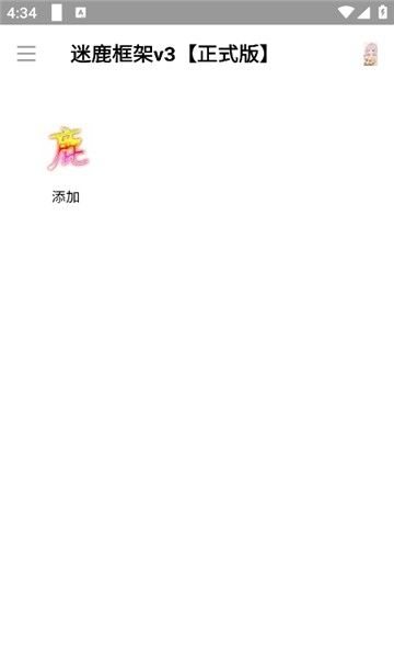 迷鹿框架v3正式版9.0 9.0 安卓版 v9.0