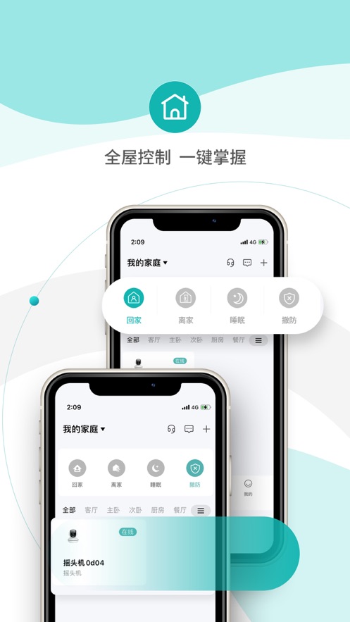小峰管家APP v2.5.2