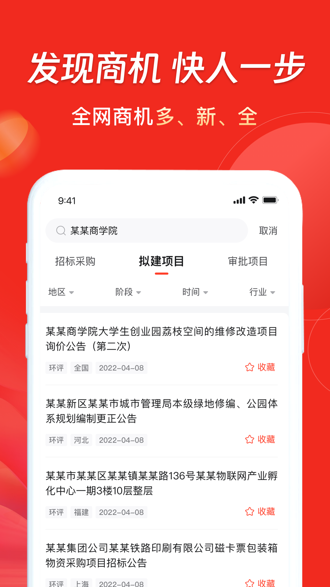 千里马招标网app v3.0.3