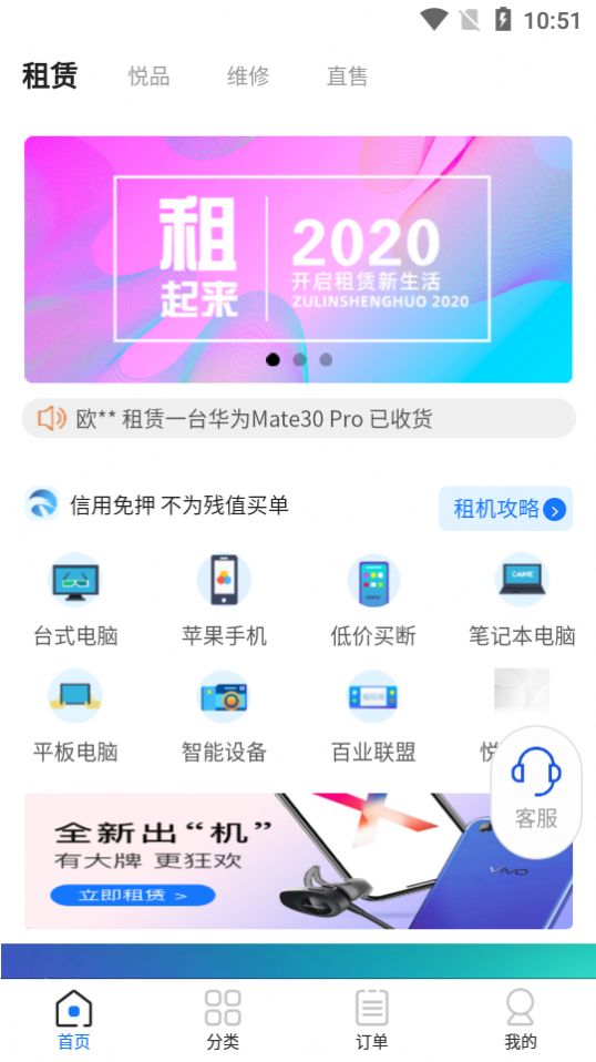 超悦租app手机版 v3.0