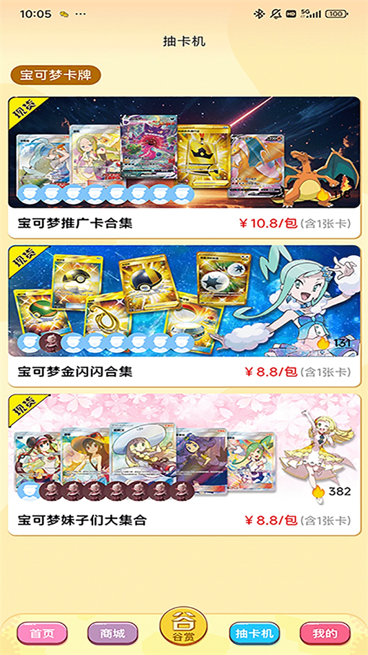 萌物潮玩下载安装 v1.1.8