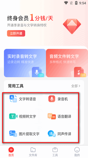 录音专家转文字app登录会员版 录音专家转文字app登录会员版