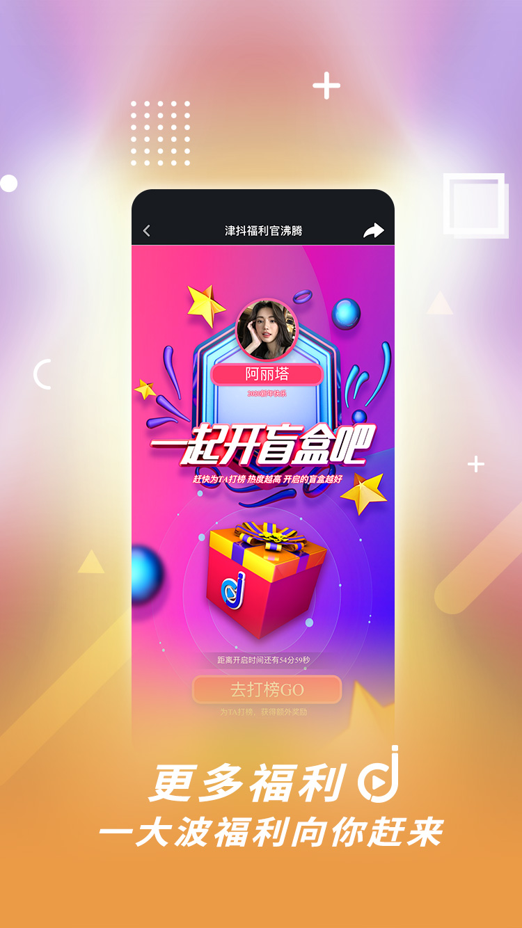 津抖云app v3.2.4