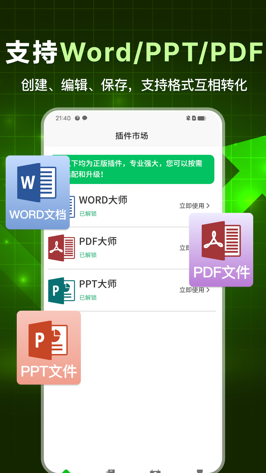手机表格大师软件 v1.1.1