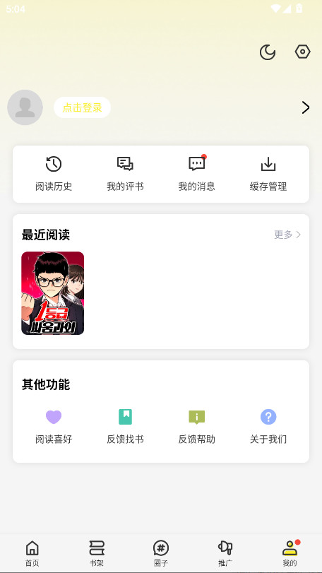 绘梦轩漫画破解版 1.0.1安卓版 v1.0.1