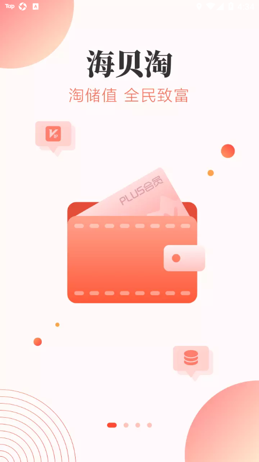 海贝淘app v1.1.51