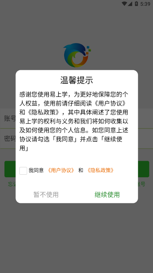 易上学智慧校园app最新下载 v1.0.11