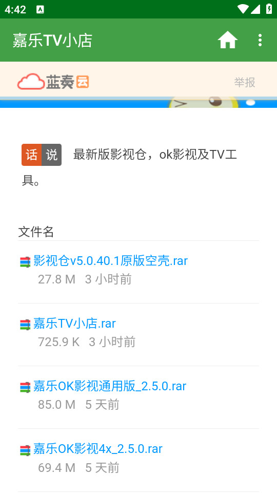 嘉乐TV小店app v1.0