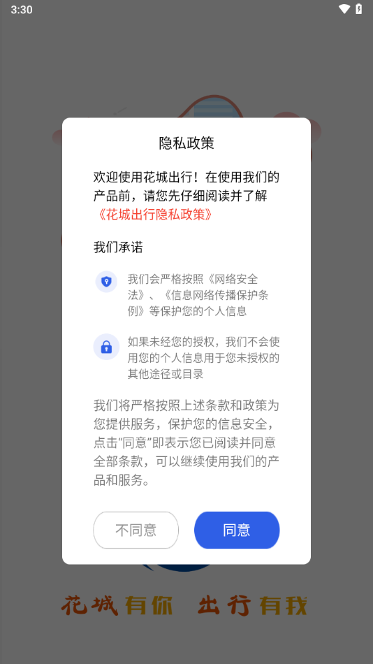 花城出行app v3.1.6