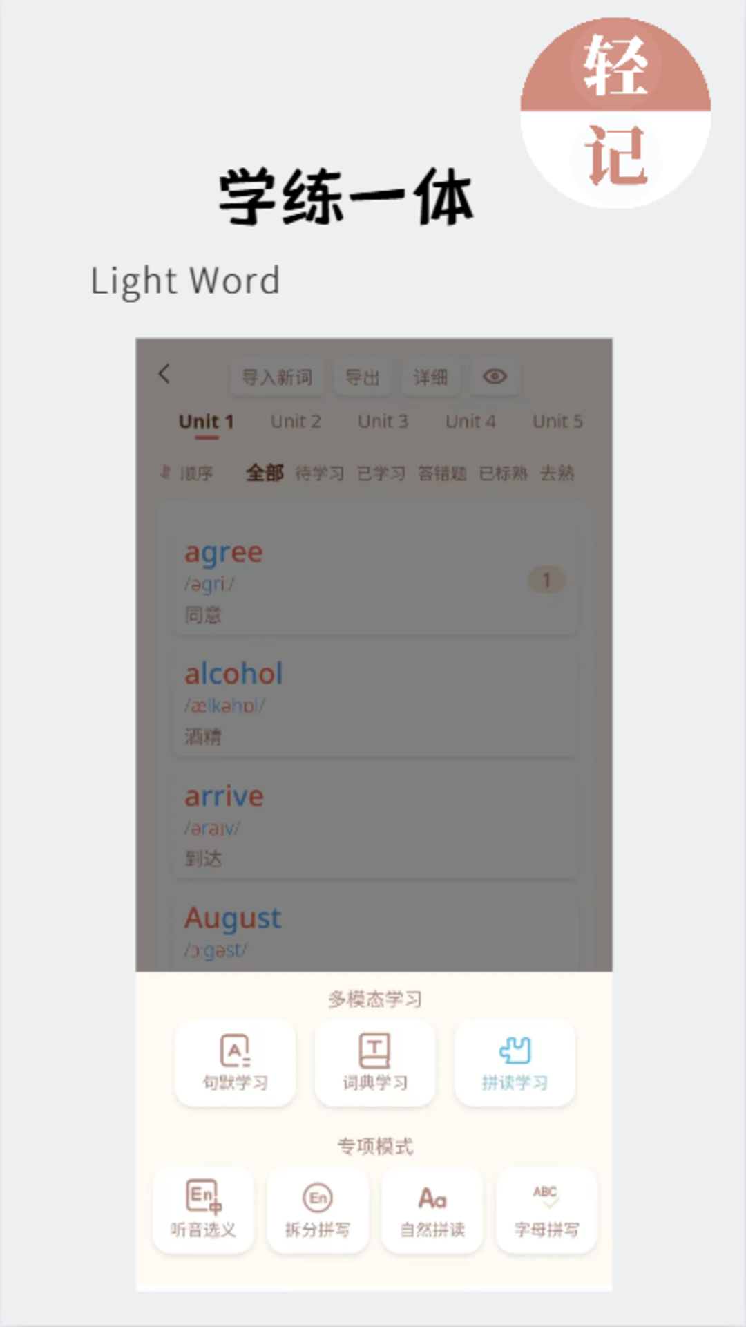 轻记单词app v1.0.123