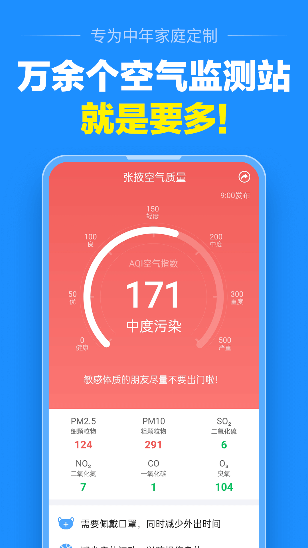 准点天气正版 v13.2.3