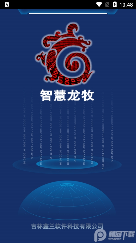 智慧龙牧安卓版最新 v1.0.202
