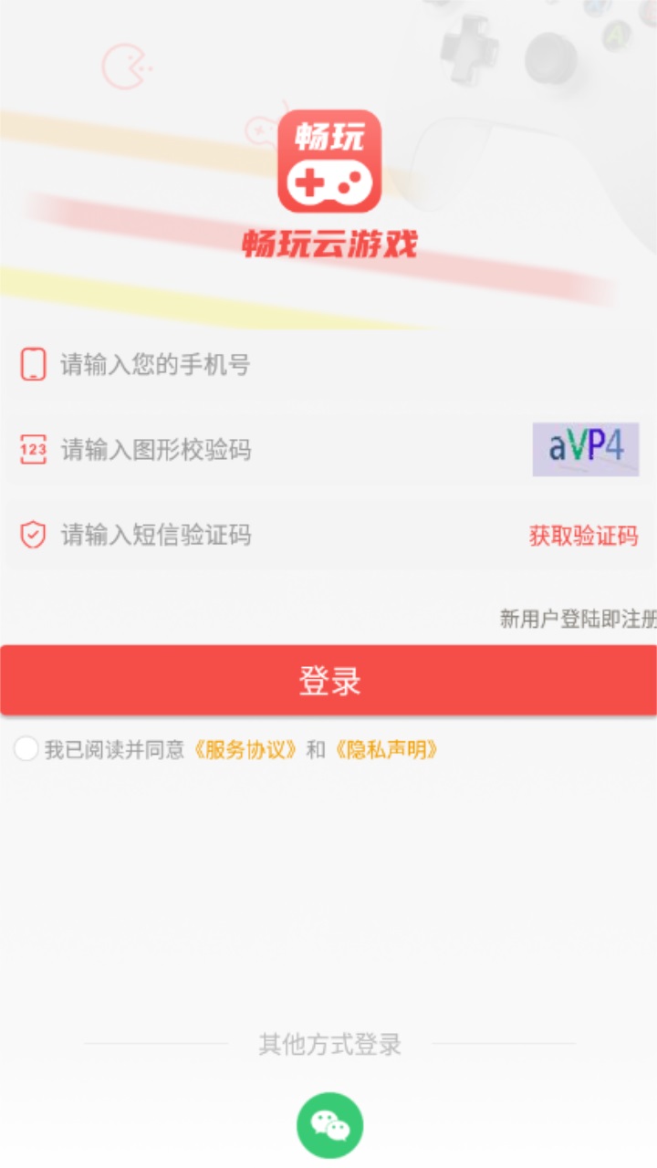 畅玩云游戏 V1.0.0安卓版 vV1.0.0