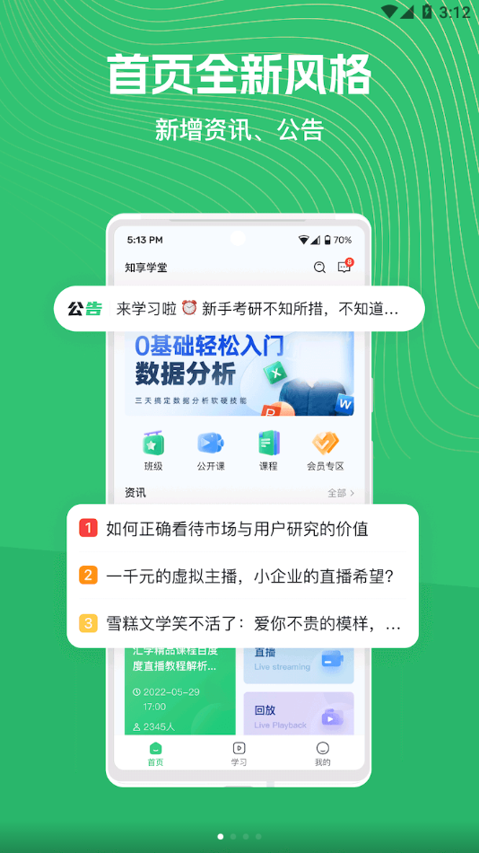 知享学堂app下载安装 v4.15.13