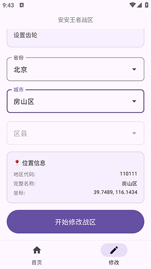 安安王者战区软件 1.0 手机版 v1.0
