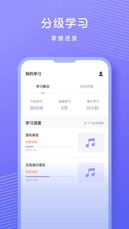 歌唱音调仪app v1.1.3