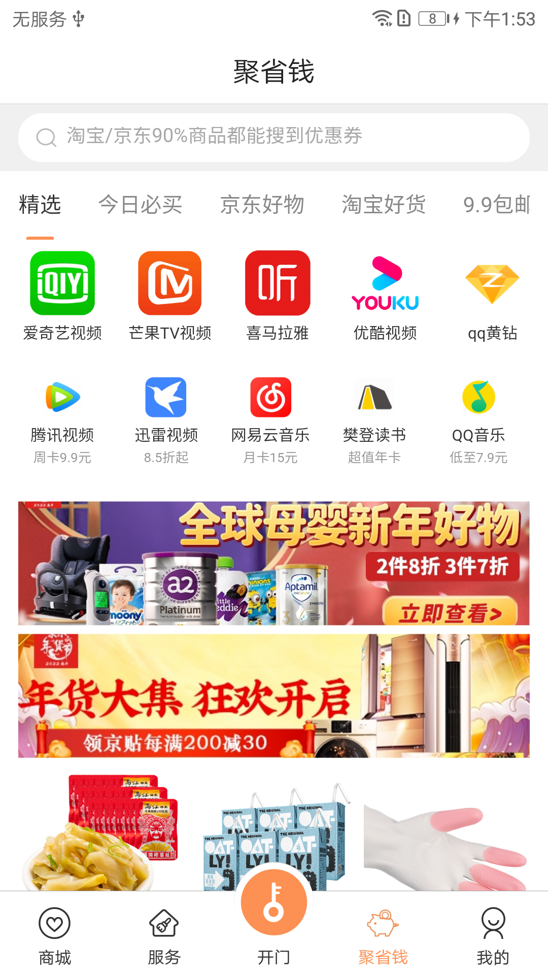 联享家app下载安装 v5.8.07