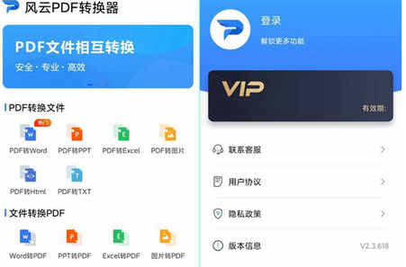 风云PDF转换器手机版 风云PDF转换器手机版