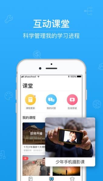 青骄第二课堂app v1.7.7