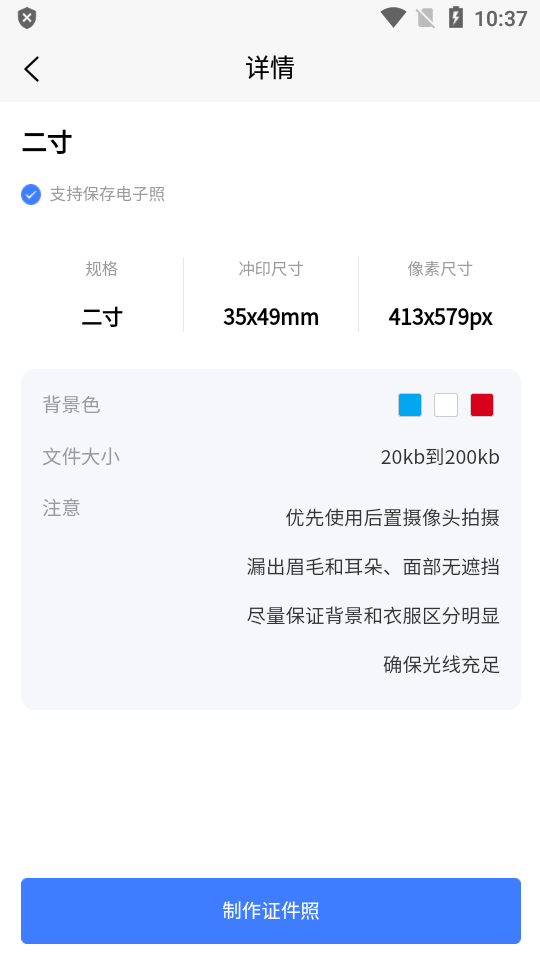 证件照极拍app v1.0.0