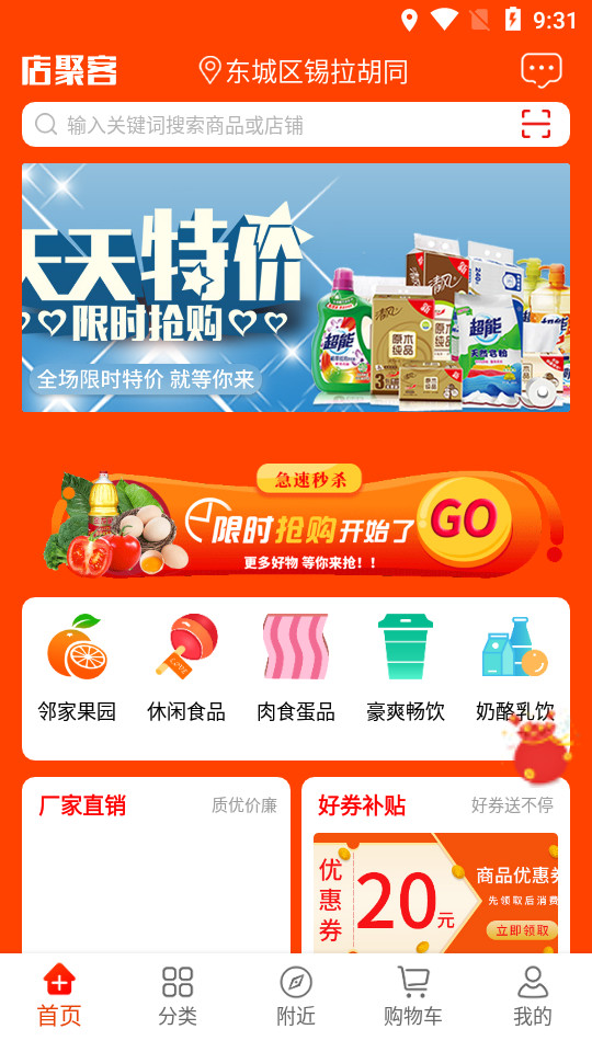 店聚客app v1.0